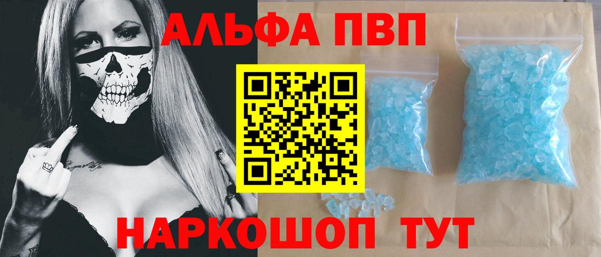 Альфа ПВП VHQ Киселёвск