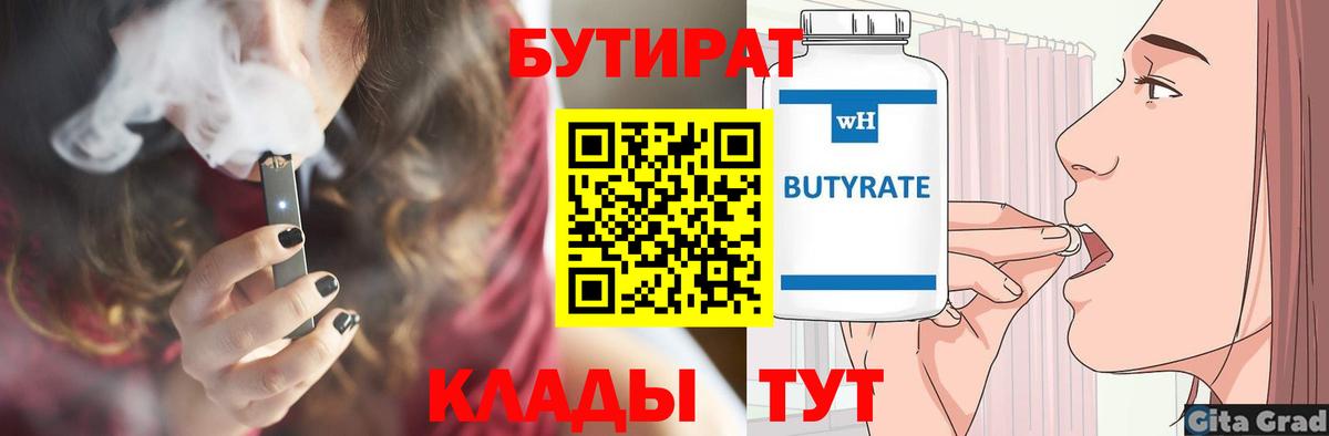 Киселёвск  БУТИРАТ оксибутират  БУТИРАТ  Вход с VPN 