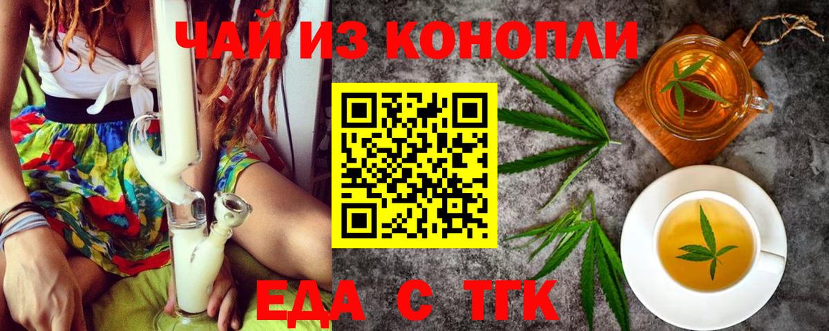 Еда ТГК марихуана Киселёвск