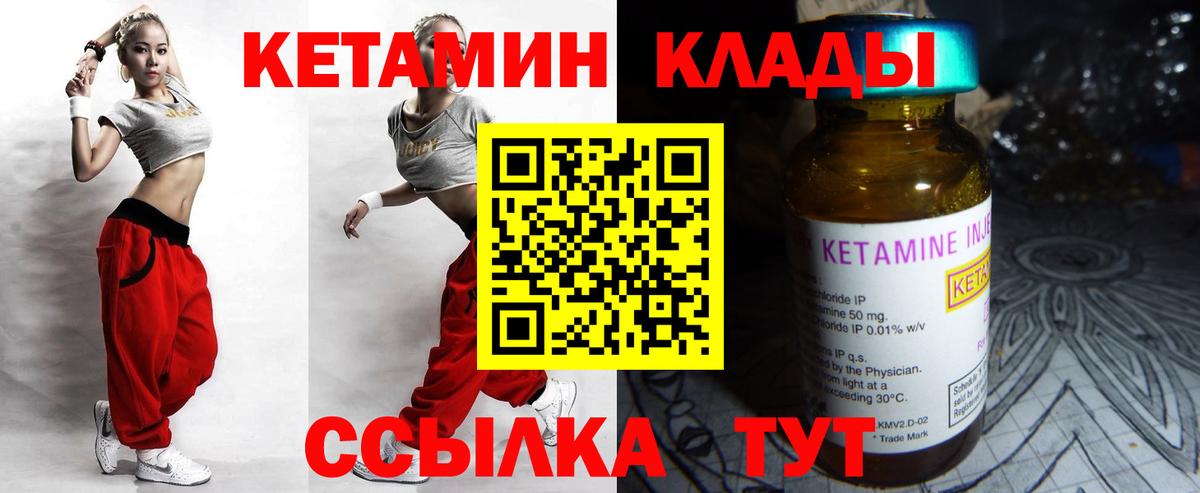 Кетамин ketamine Киселёвск