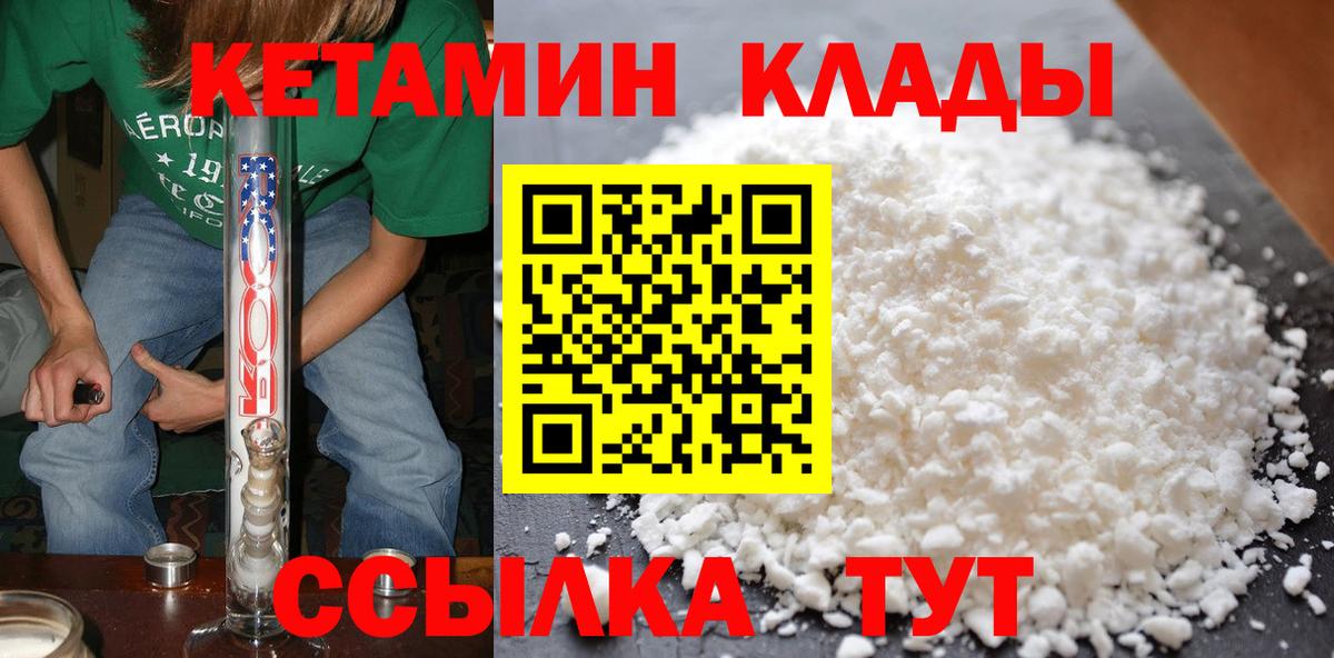 Кетамин ketamine  Вход с VPN  Киселёвск 