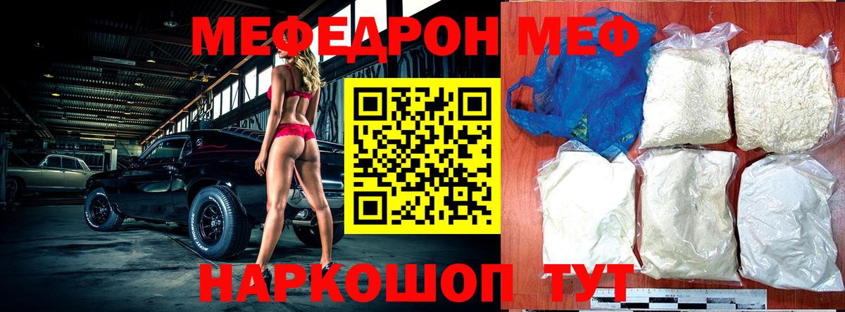 Киселёвск  МЕФ mephedrone  МЕФ  Меф кристаллы  Вход с VPN 