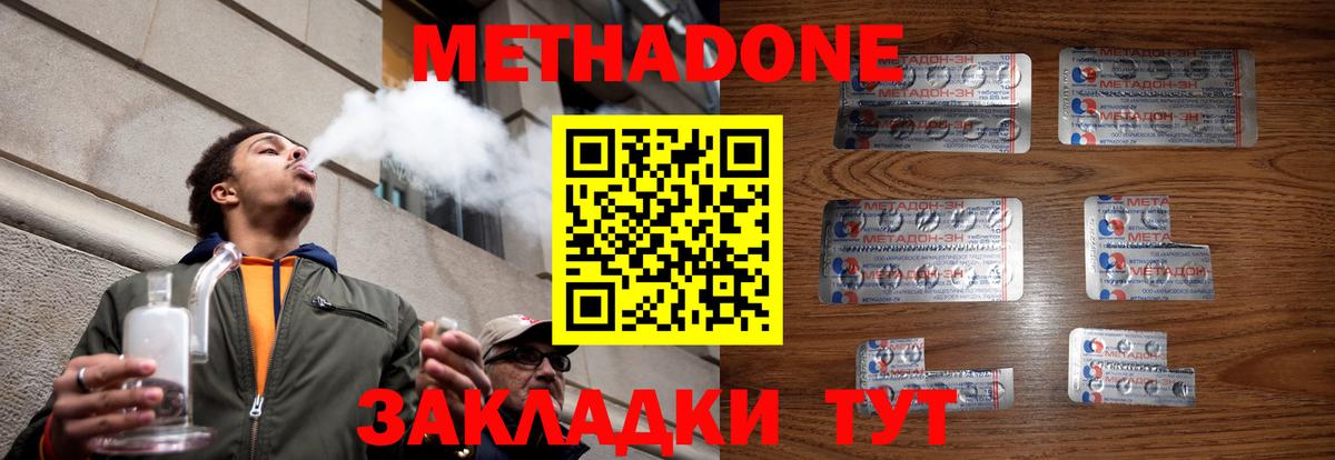 Метадон methadone Киселёвск