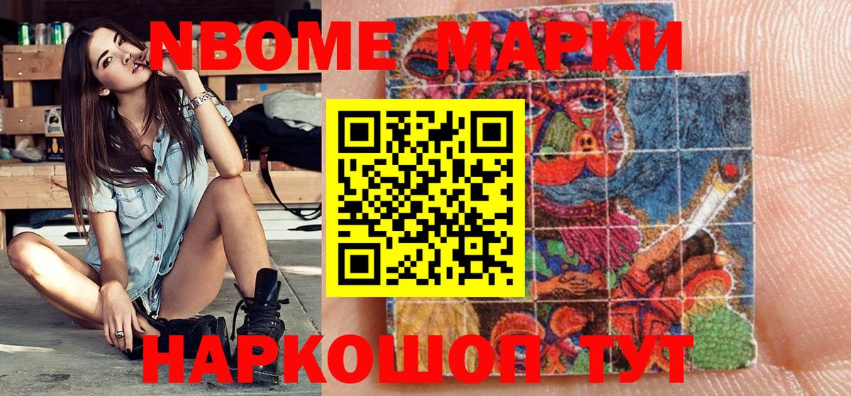 Марки NBOMe 1,5мг  Марки NBOMe 1,5мг  Марки N-bome  где продают   Вход с VPN  Киселёвск 
